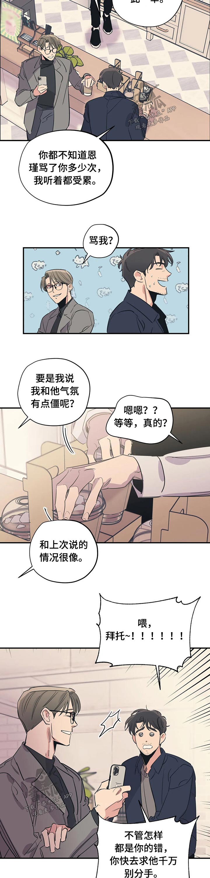 《百万浪漫史》第91章（第2季）朋友 第4页
