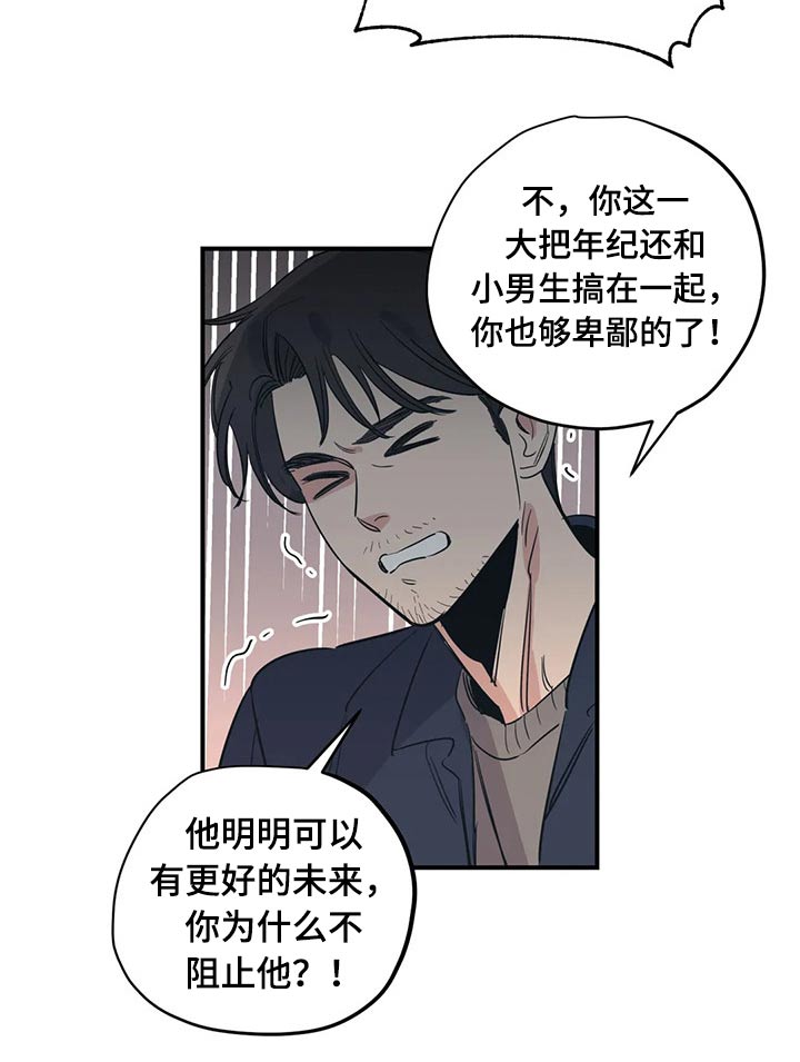 《百万浪漫史》第91章（第2季）朋友 第5页