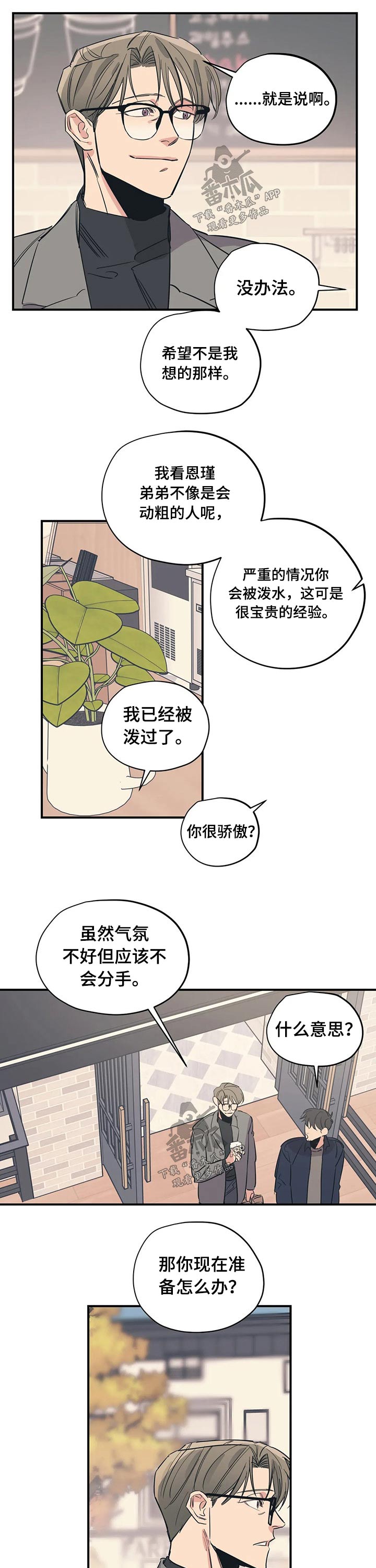 《百万浪漫史》第91章（第2季）朋友 第6页
