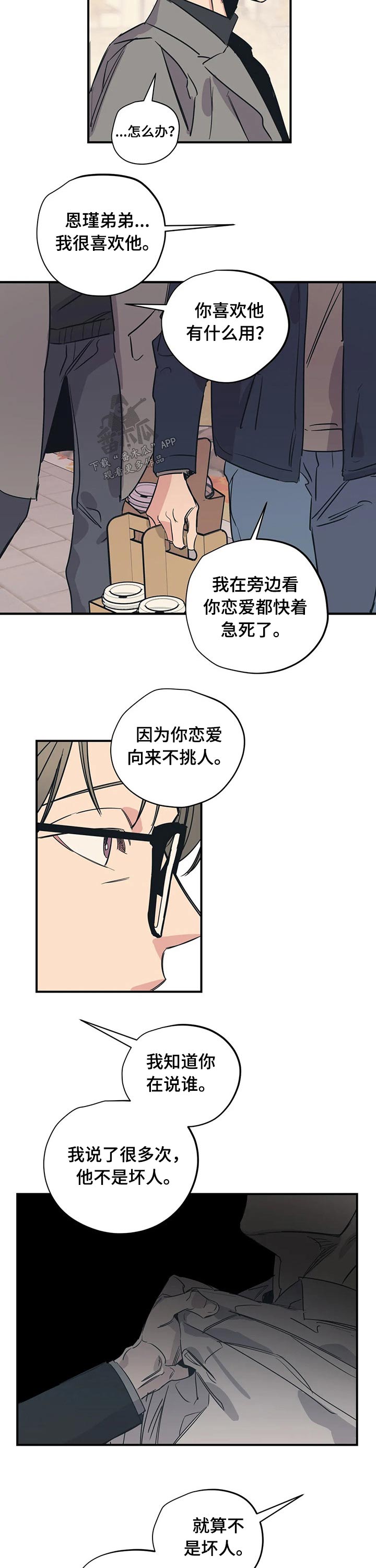 《百万浪漫史》第91章（第2季）朋友 第7页