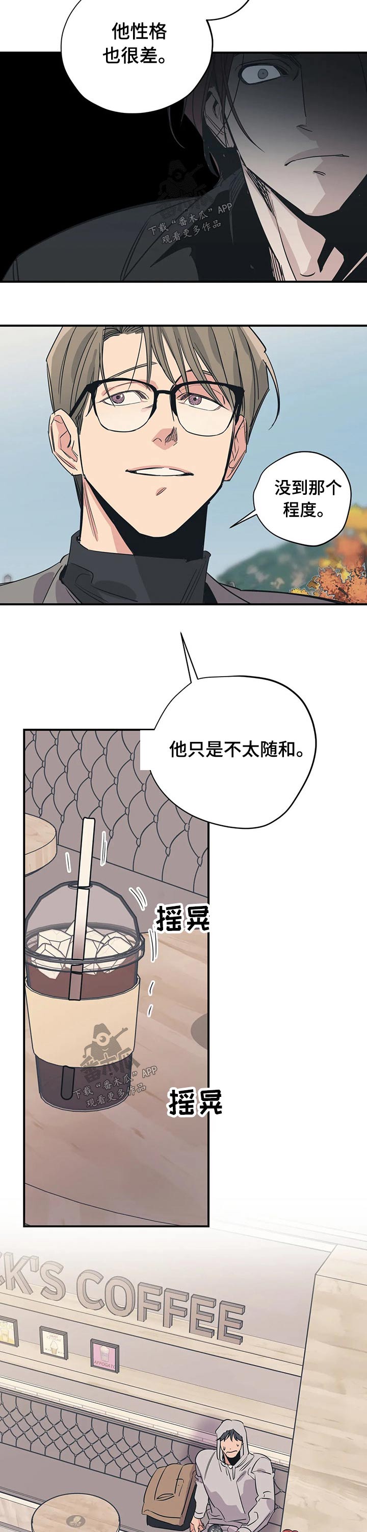 《百万浪漫史》第91章（第2季）朋友 第8页