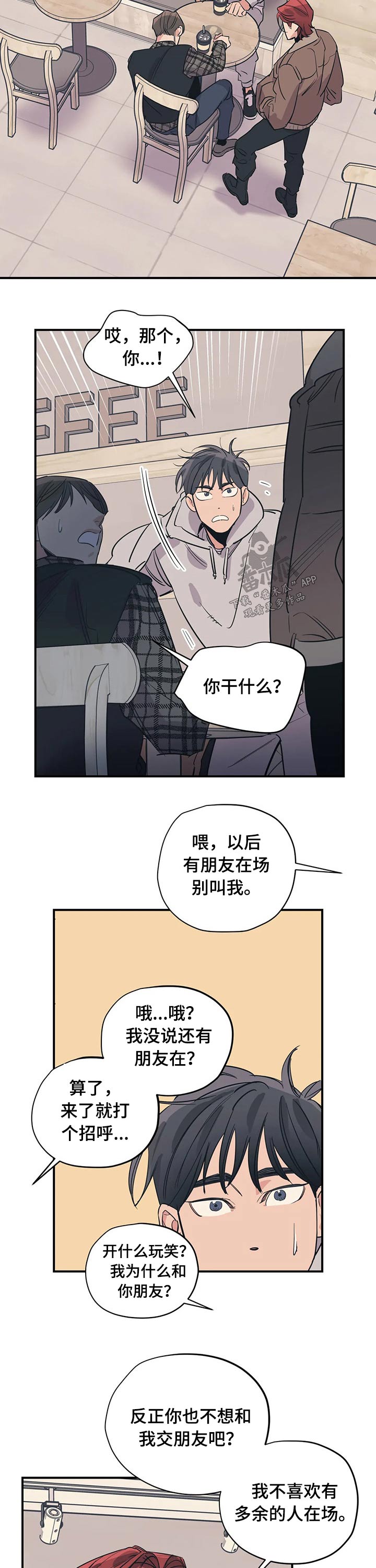 《百万浪漫史》第91章（第2季）朋友 第9页