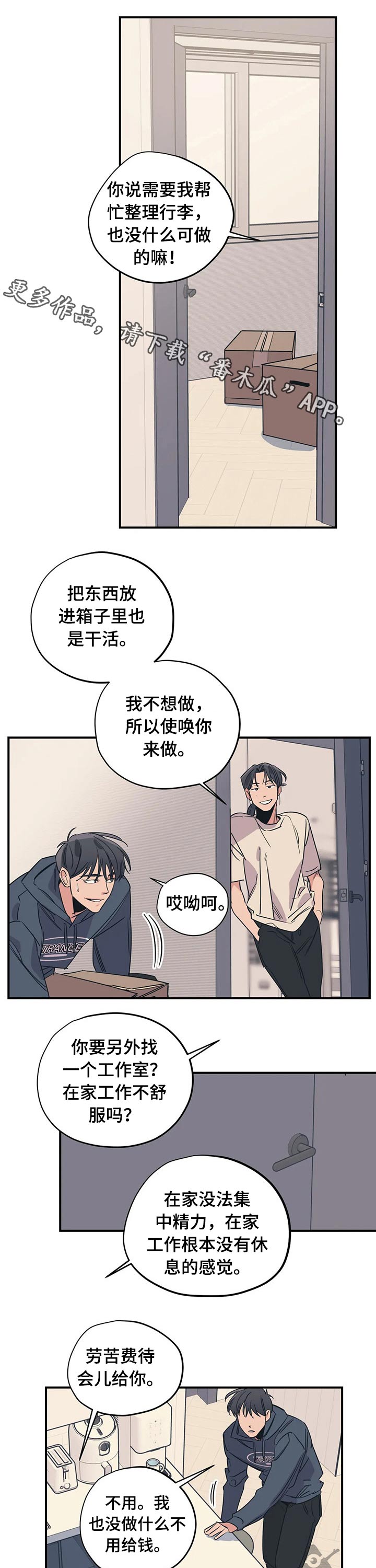 《百万浪漫史》第93章（第2季）帮忙 第1页
