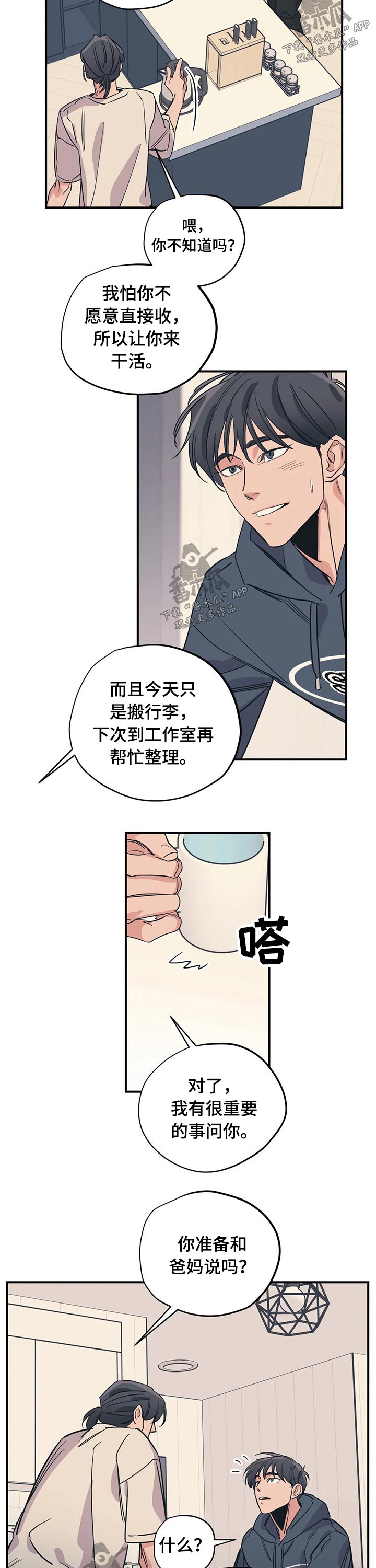 《百万浪漫史》第93章（第2季）帮忙 第2页