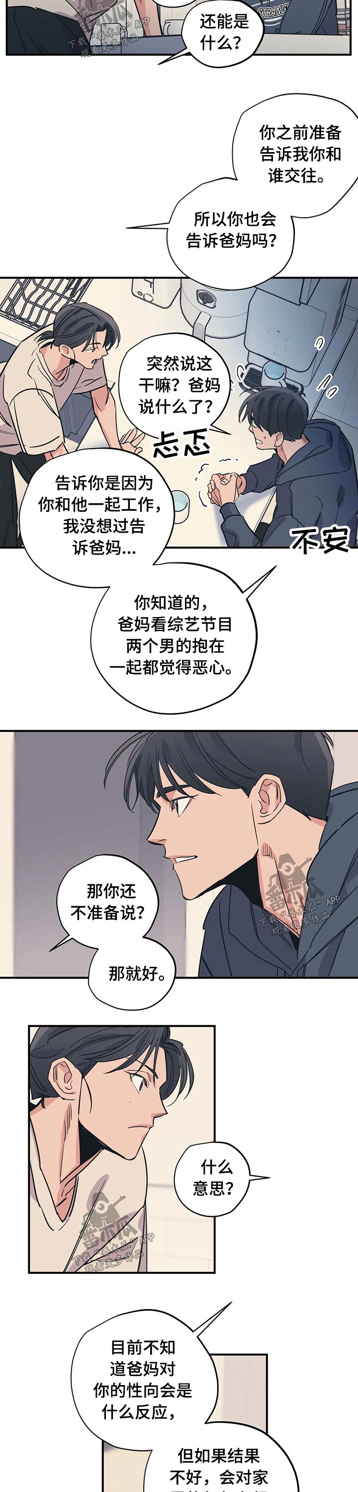 《百万浪漫史》第93章（第2季）帮忙 第3页