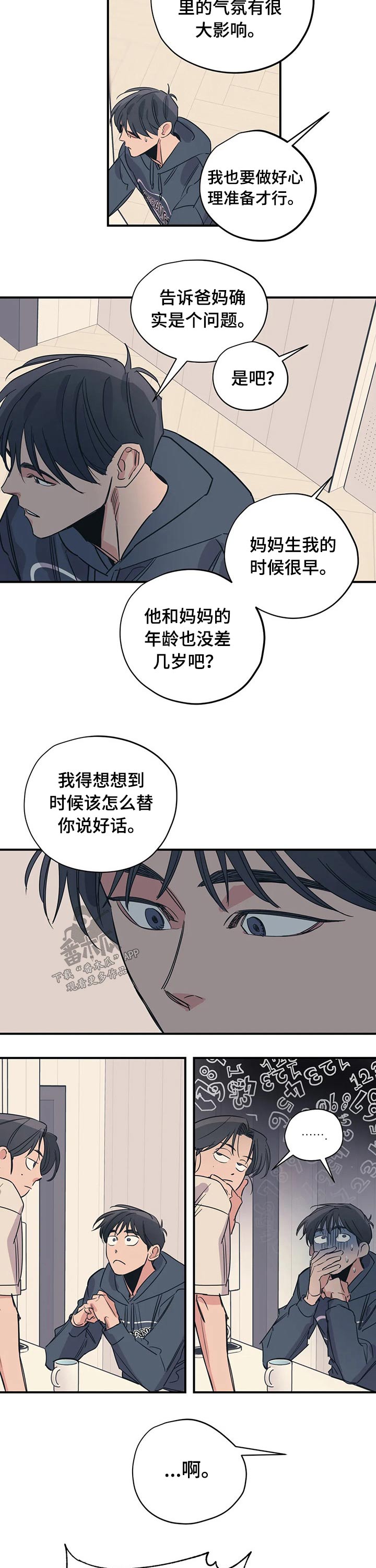 《百万浪漫史》第93章（第2季）帮忙 第4页