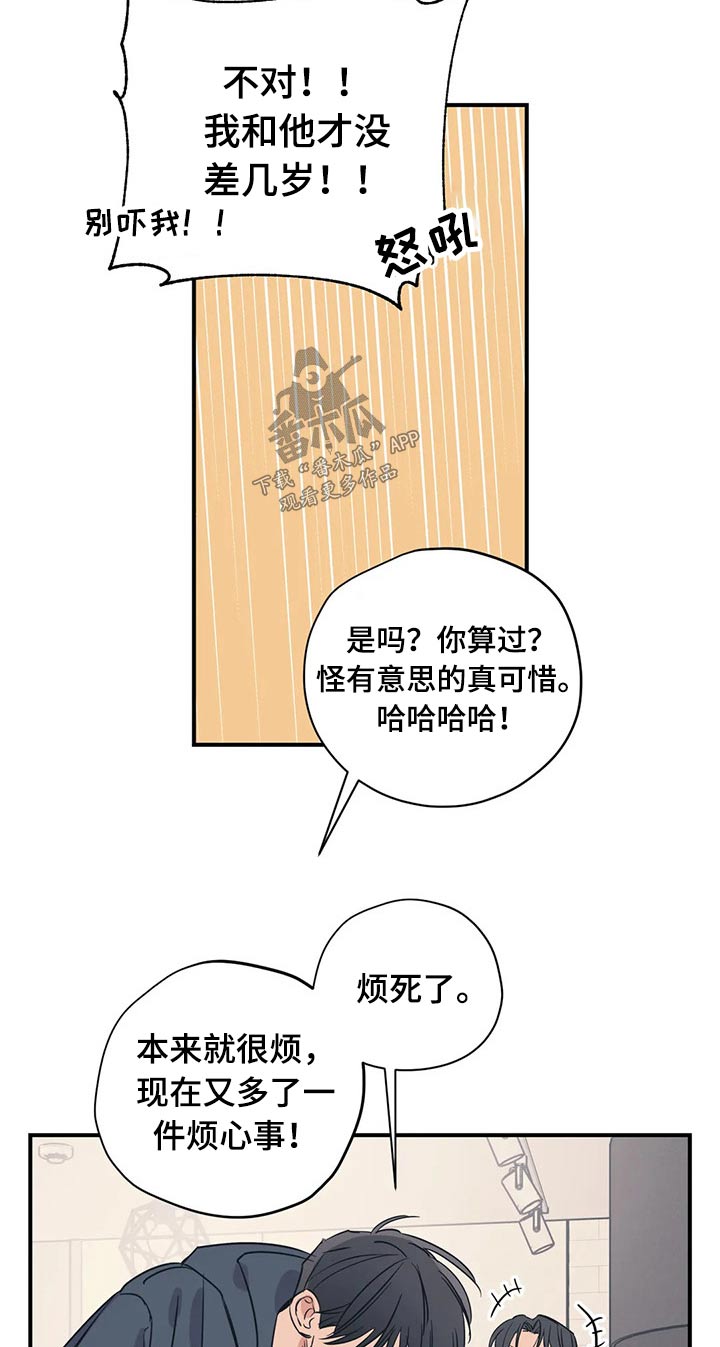《百万浪漫史》第93章（第2季）帮忙 第5页