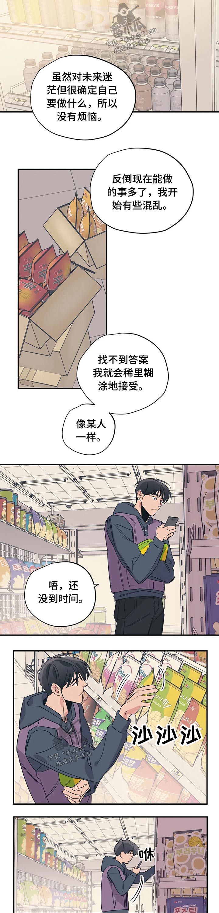 《百万浪漫史》第93章（第2季）帮忙 第7页