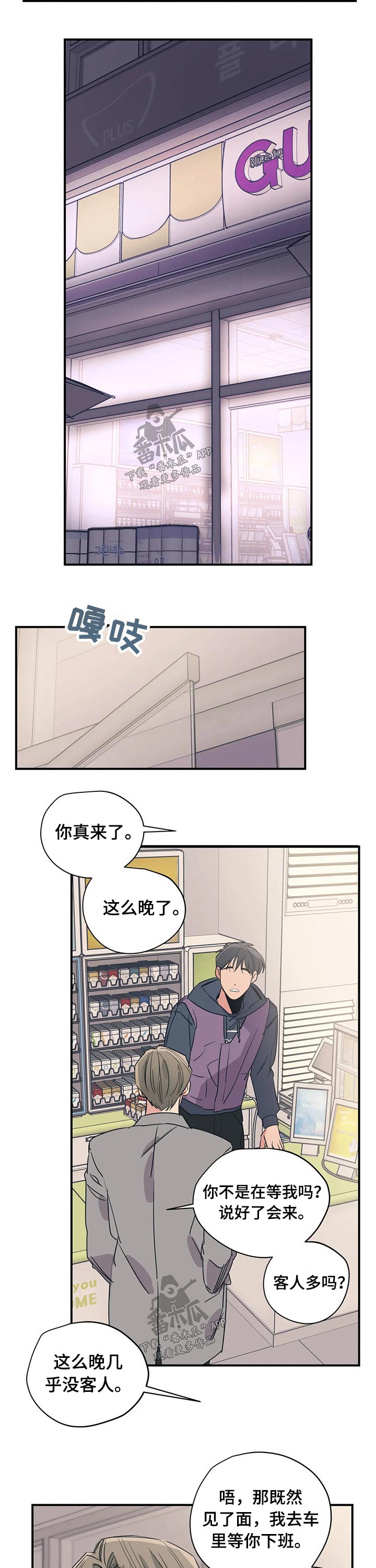 《百万浪漫史》第93章（第2季）帮忙 第8页