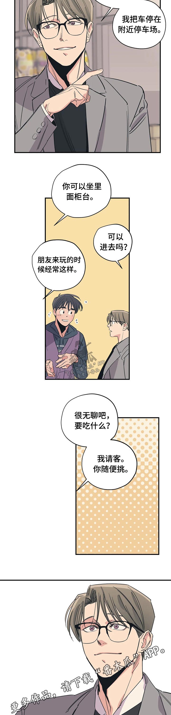 《百万浪漫史》第93章（第2季）帮忙 第9页