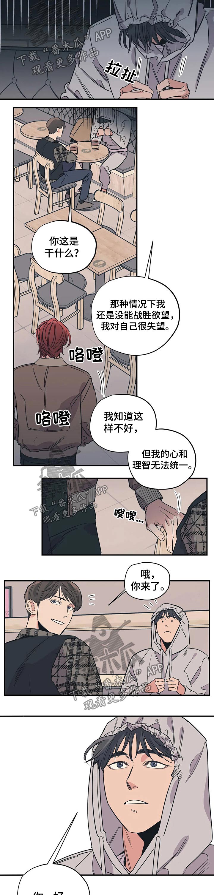《百万浪漫史》第90章（第2季）戒指 第4页