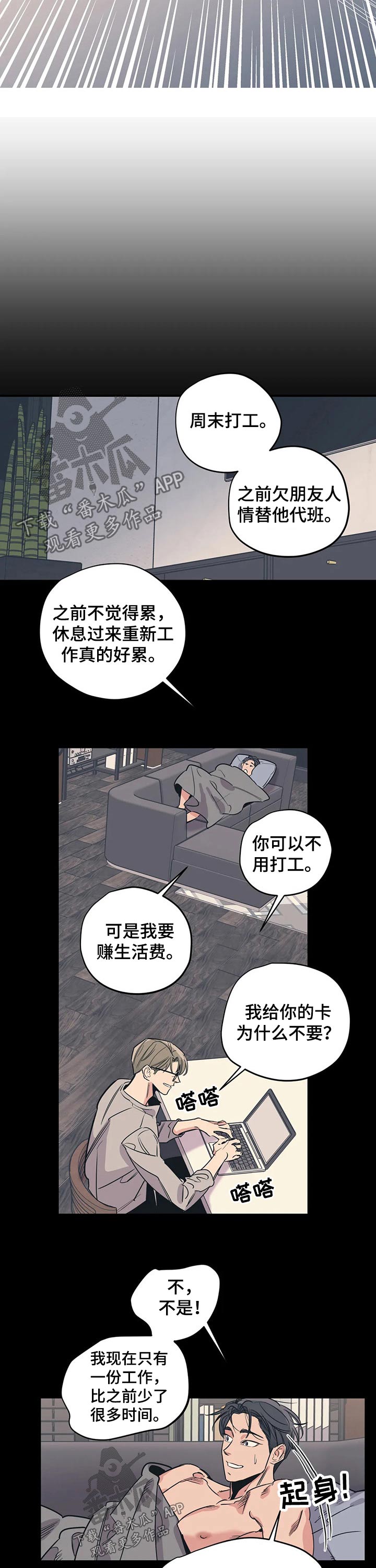 《百万浪漫史》第90章（第2季）戒指 第7页