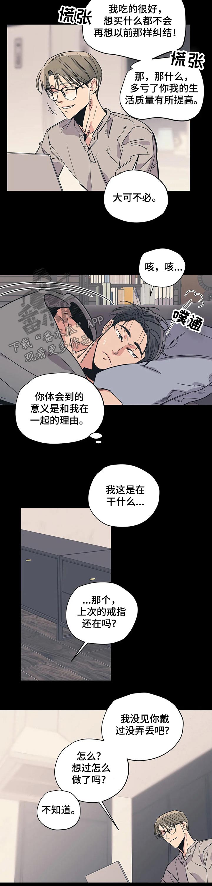 《百万浪漫史》第90章（第2季）戒指 第8页