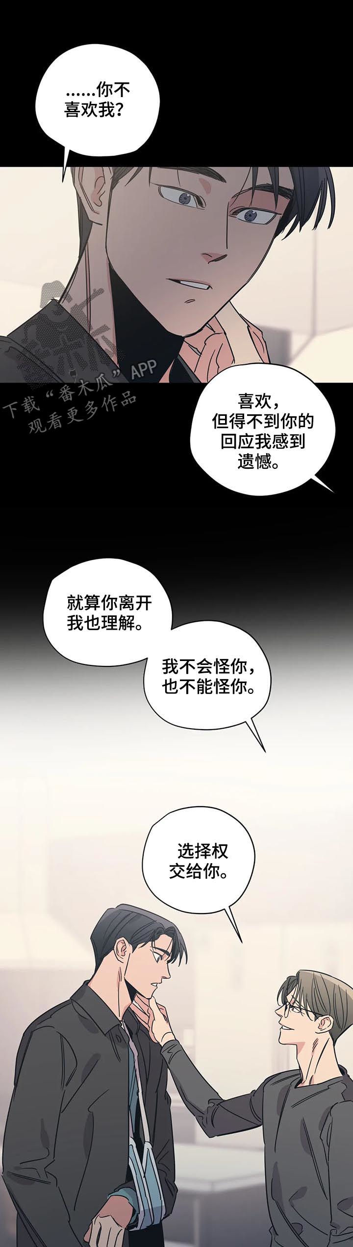 《百万浪漫史》第88章我喜欢冬天（第一季完结） 第3页