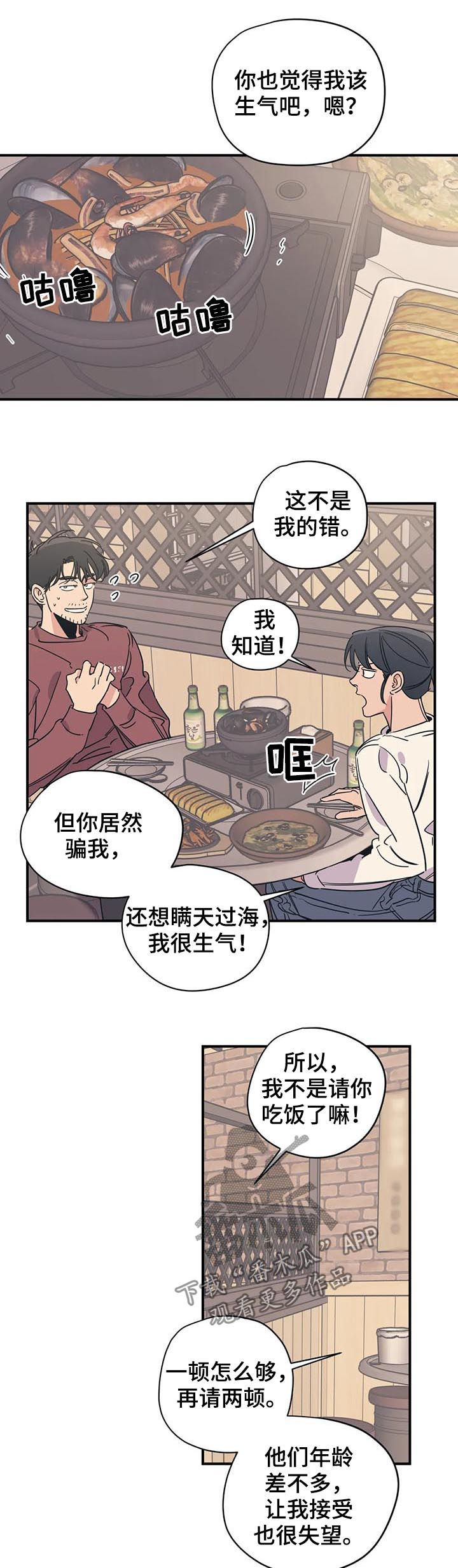 《百万浪漫史》第88章我喜欢冬天（第一季完结） 第6页