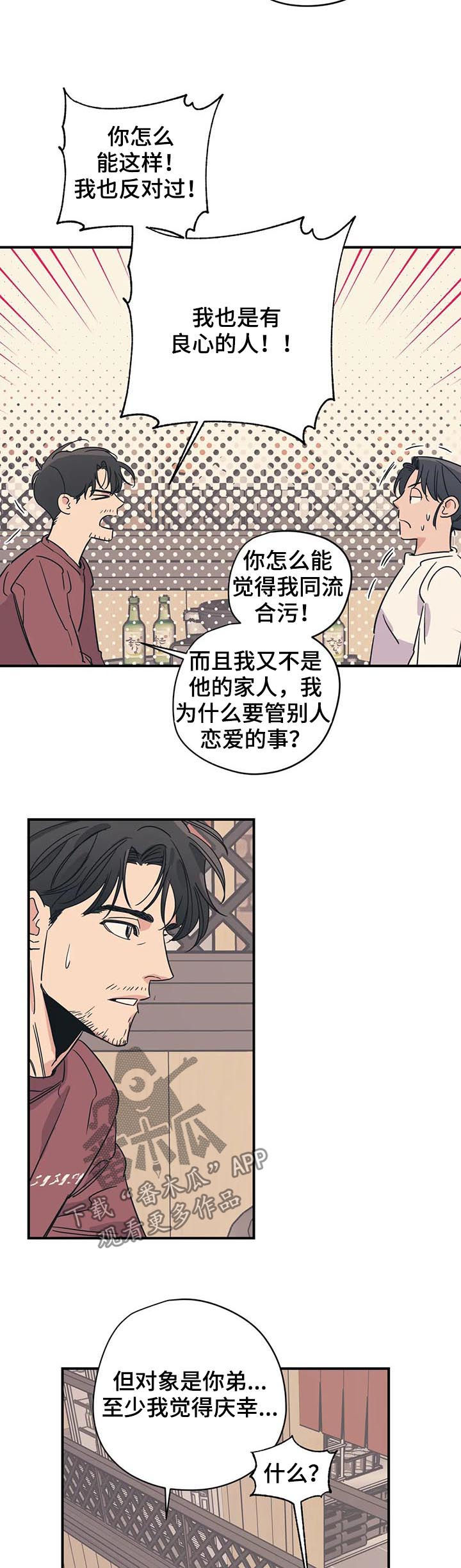 《百万浪漫史》第88章我喜欢冬天（第一季完结） 第7页