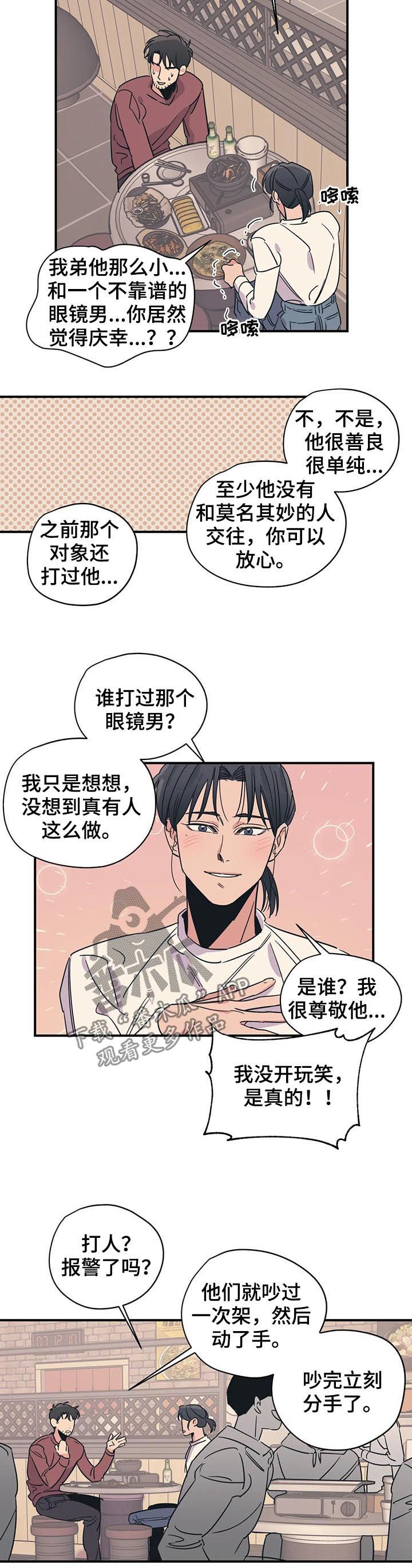 《百万浪漫史》第88章我喜欢冬天（第一季完结） 第8页