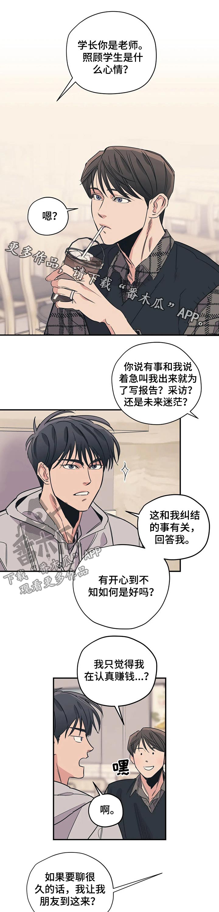 《百万浪漫史》第89章（第2季）照顾 第1页