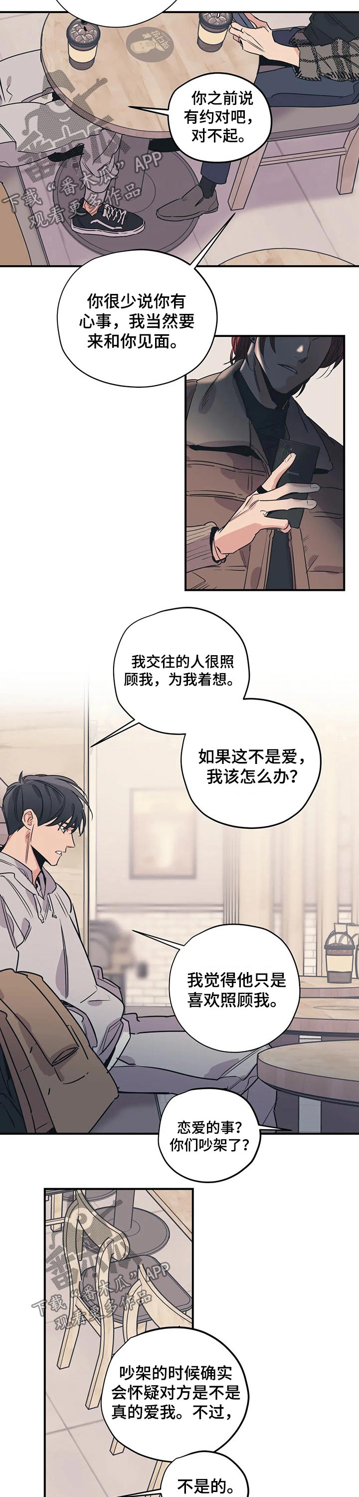 《百万浪漫史》第89章（第2季）照顾 第2页