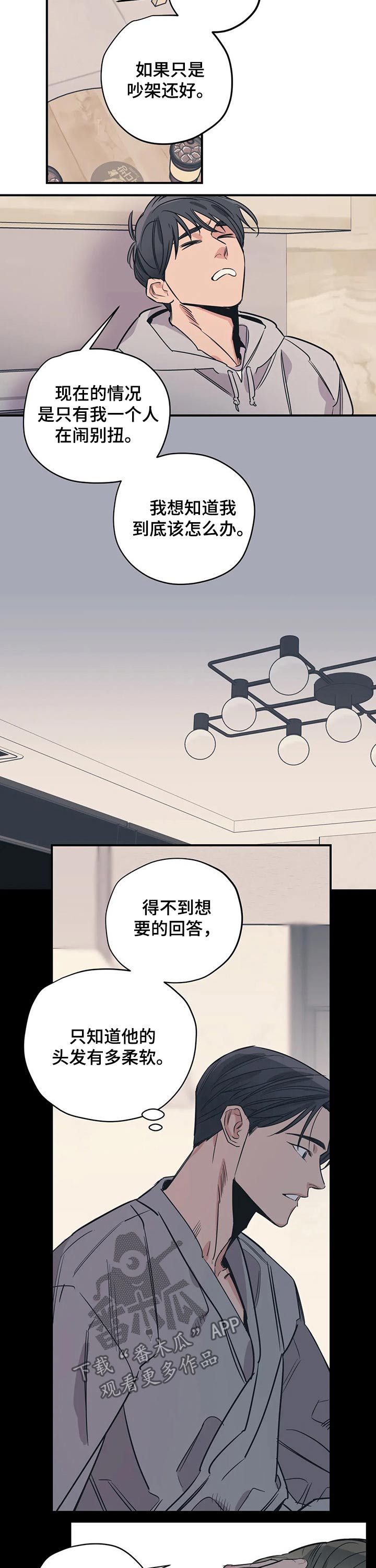 《百万浪漫史》第89章（第2季）照顾 第3页