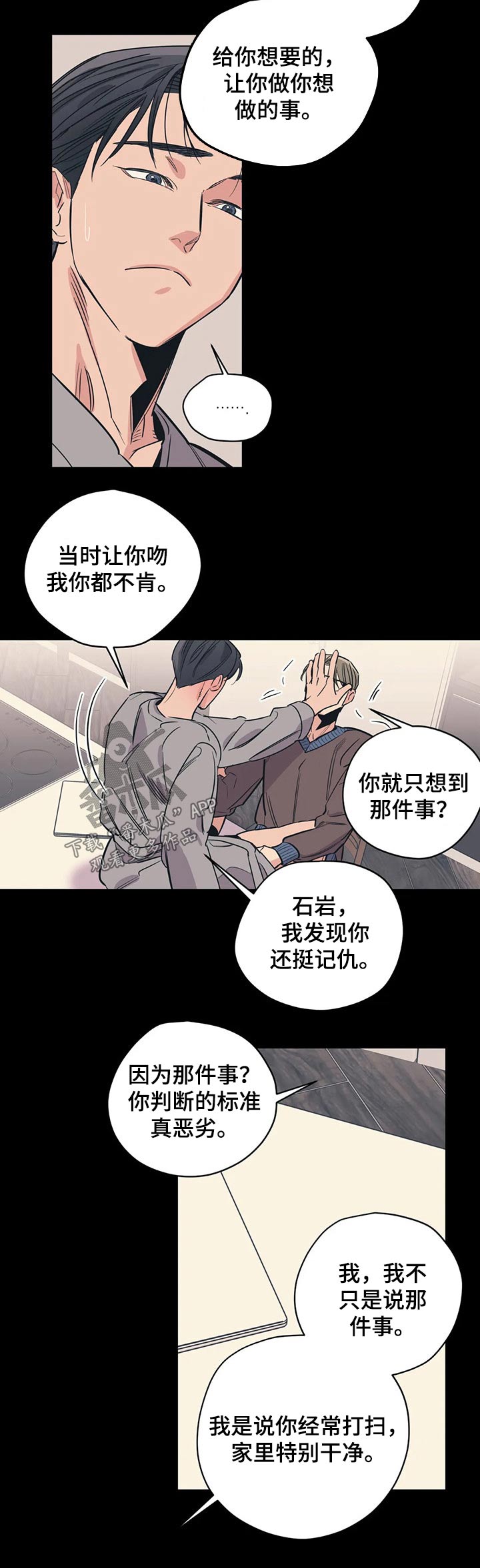 《百万浪漫史》第89章（第2季）照顾 第5页