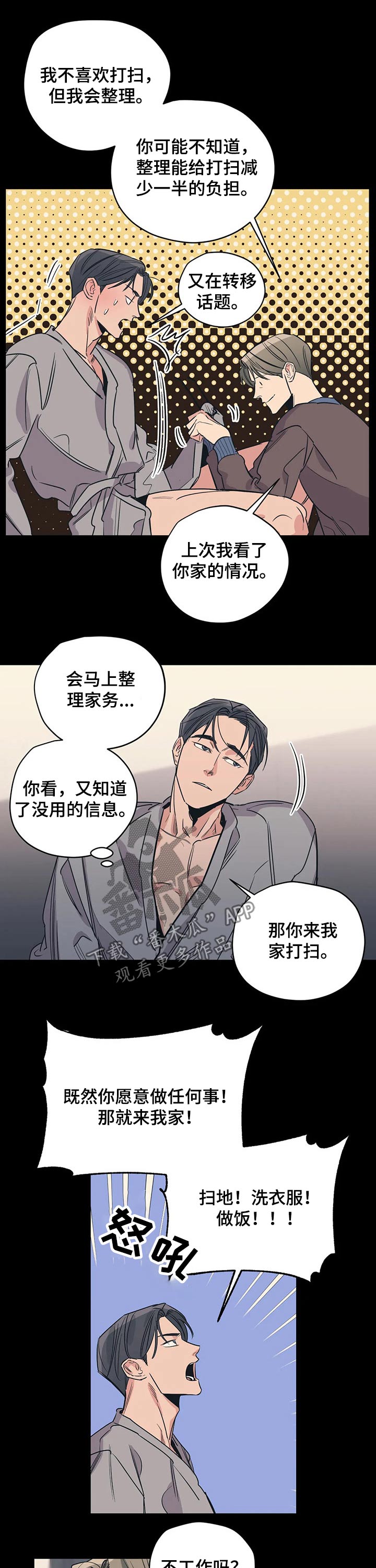 《百万浪漫史》第89章（第2季）照顾 第6页