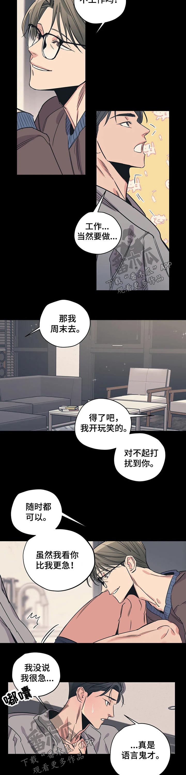 《百万浪漫史》第89章（第2季）照顾 第7页