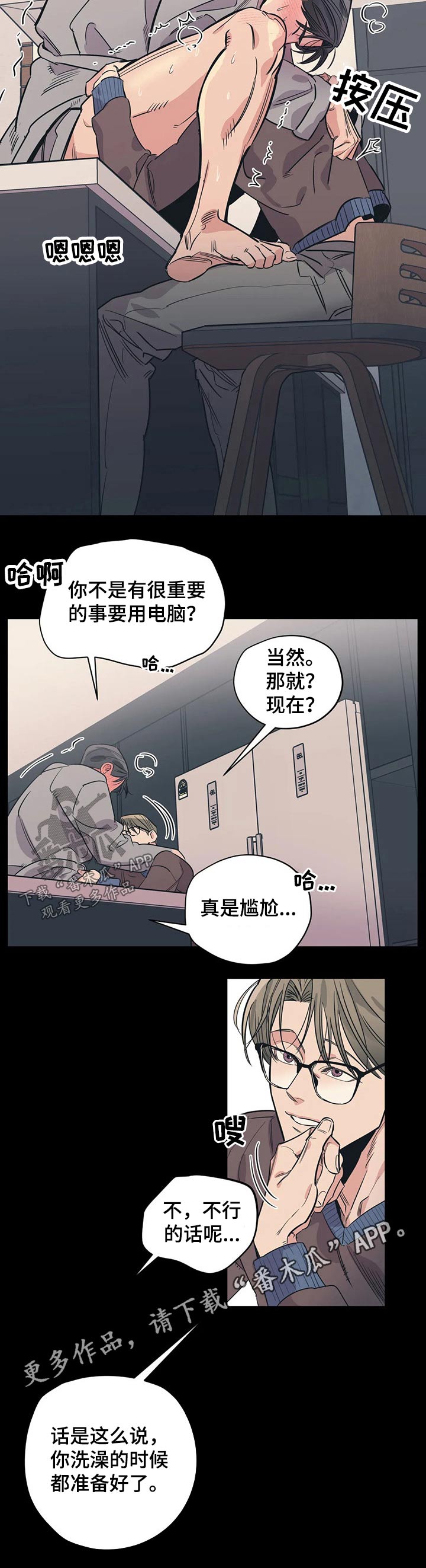 《百万浪漫史》第89章（第2季）照顾 第9页