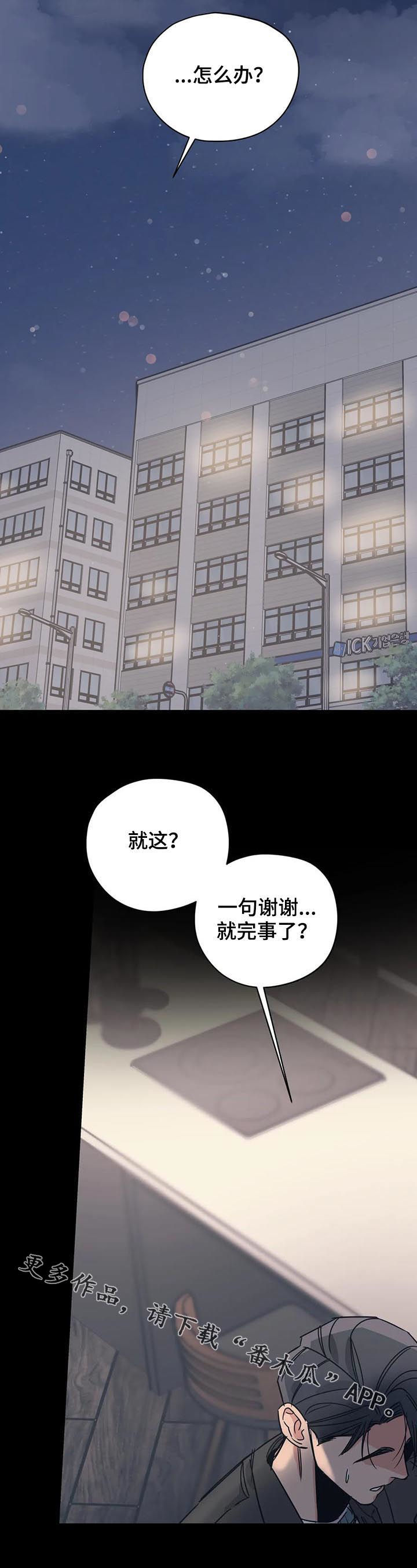 《百万浪漫史》第87章姐弟 第11页