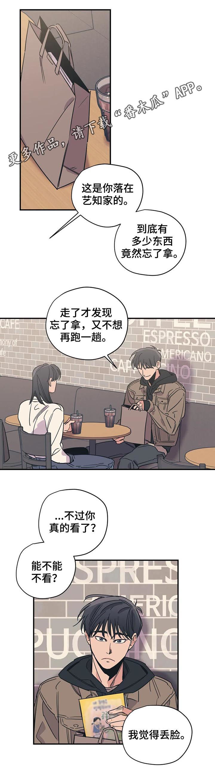 《百万浪漫史》第87章姐弟 第1页