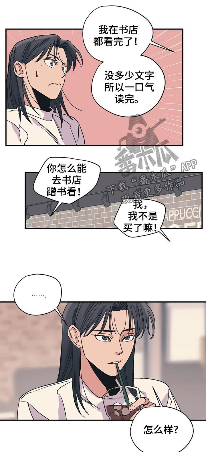 《百万浪漫史》第87章姐弟 第2页
