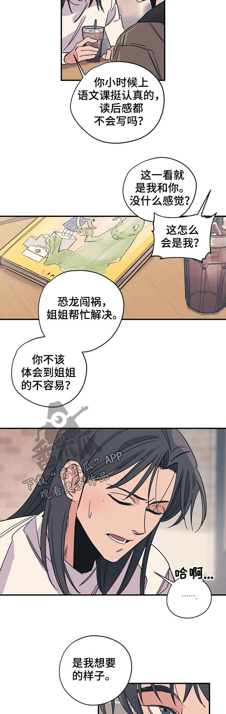 《百万浪漫史》第87章姐弟 第4页