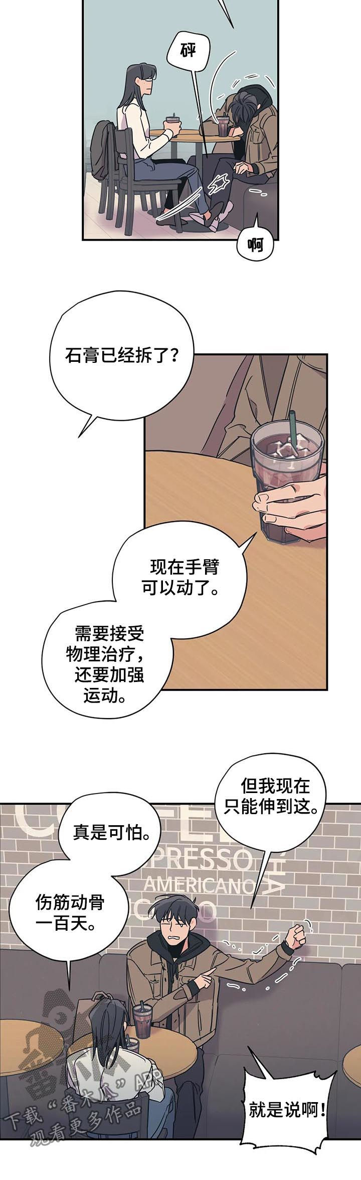 《百万浪漫史》第87章姐弟 第6页