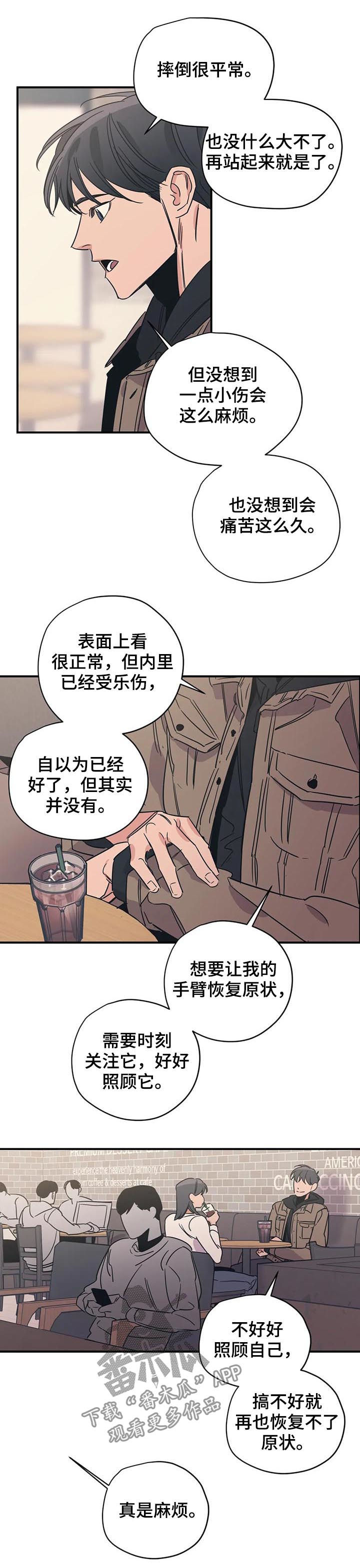 《百万浪漫史》第87章姐弟 第7页