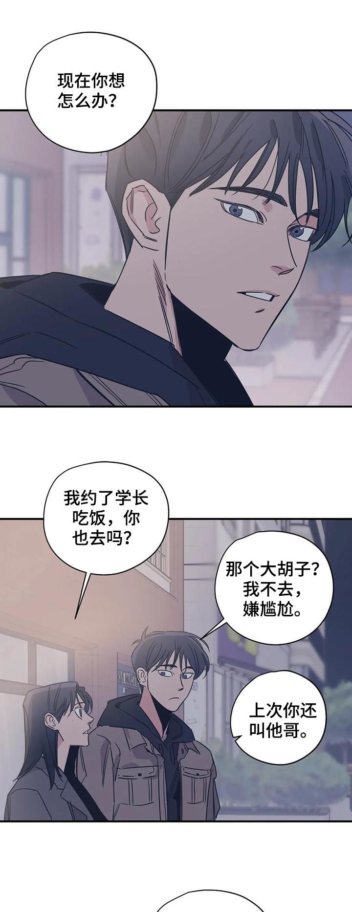 《百万浪漫史》第87章姐弟 第8页