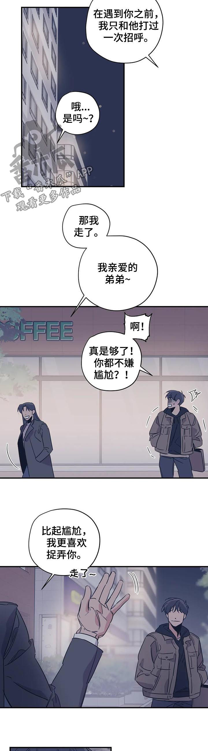 《百万浪漫史》第87章姐弟 第9页