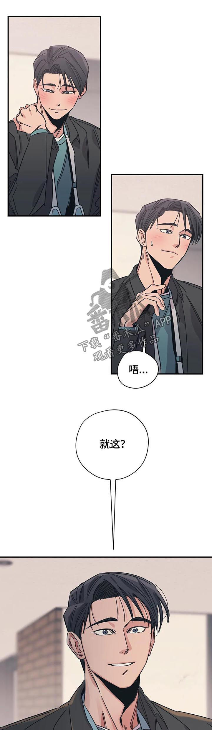 《百万浪漫史》第86章就这？ 第10页