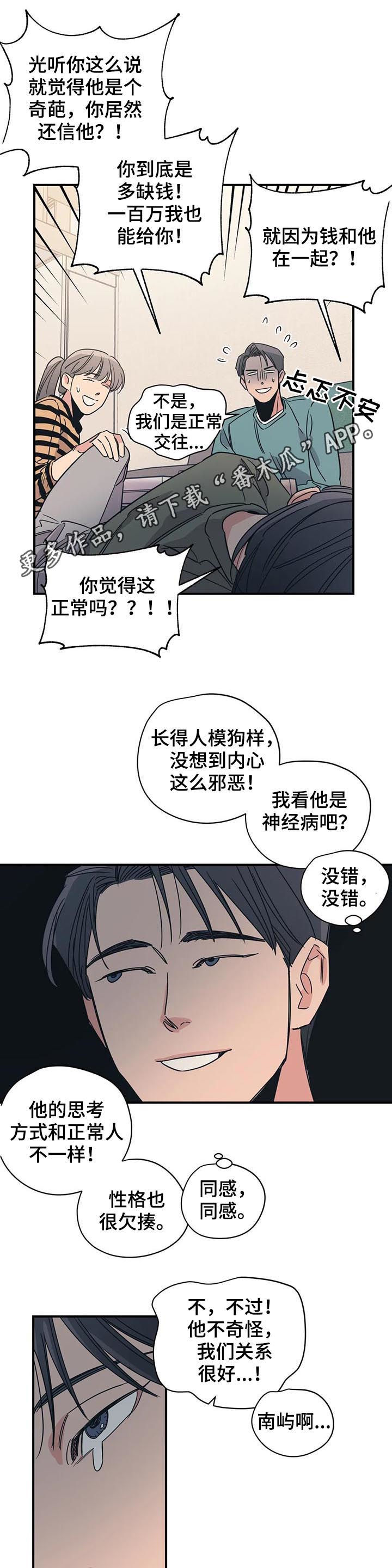 《百万浪漫史》第86章就这？ 第1页