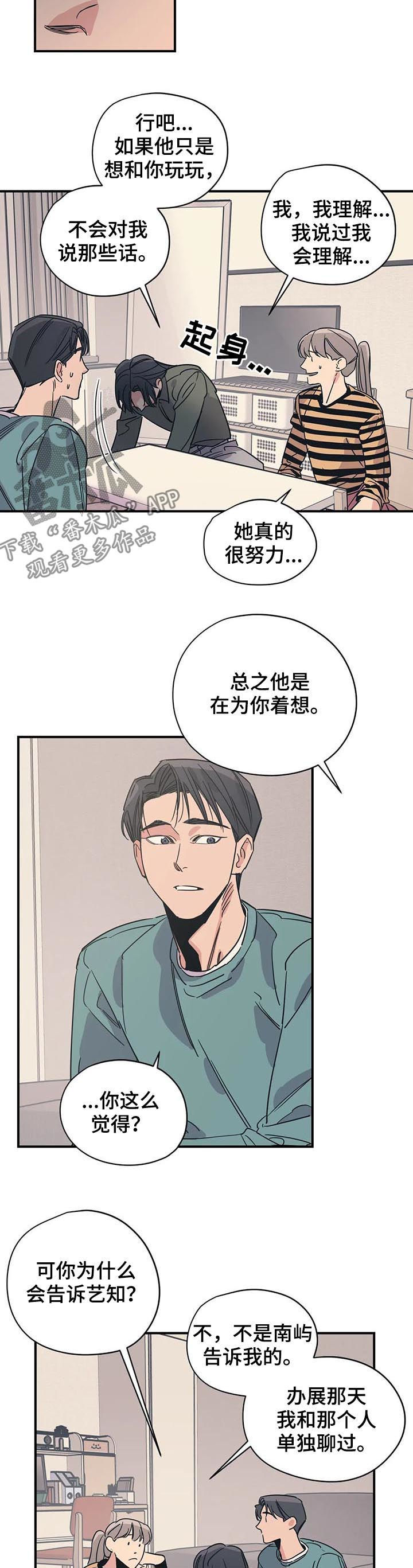 《百万浪漫史》第86章就这？ 第2页