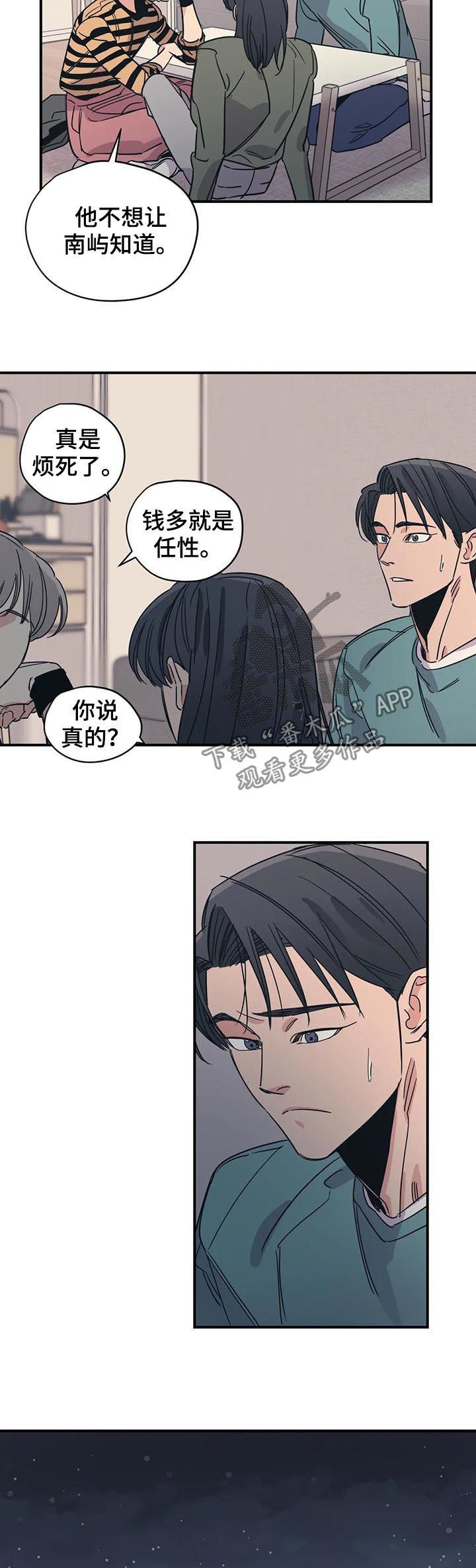 《百万浪漫史》第86章就这？ 第3页