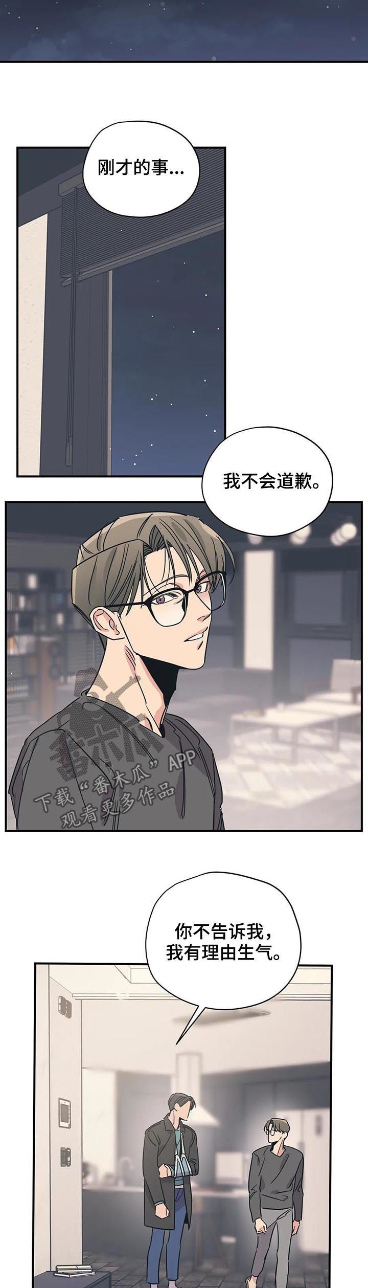 《百万浪漫史》第86章就这？ 第4页