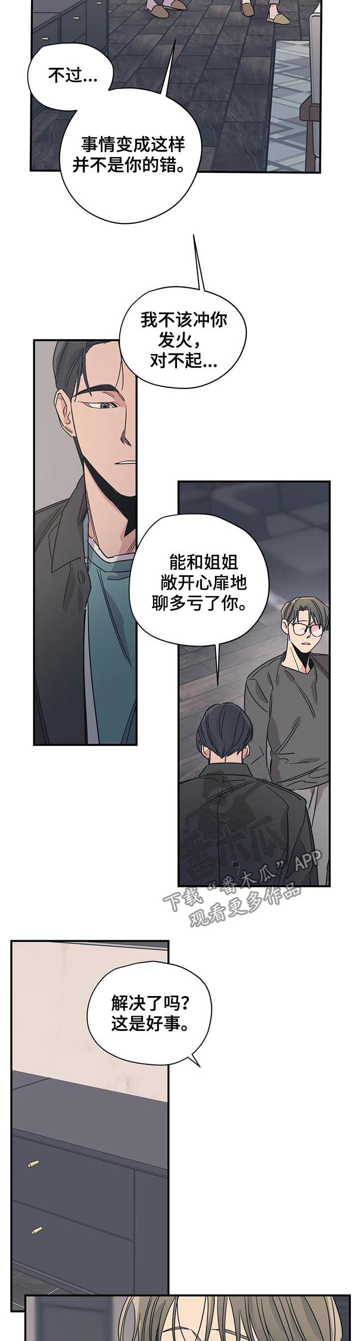 《百万浪漫史》第86章就这？ 第5页
