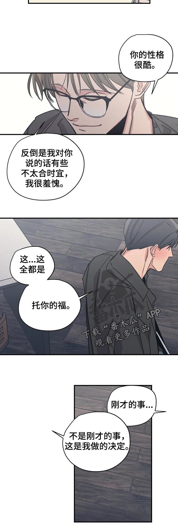 《百万浪漫史》第86章就这？ 第7页