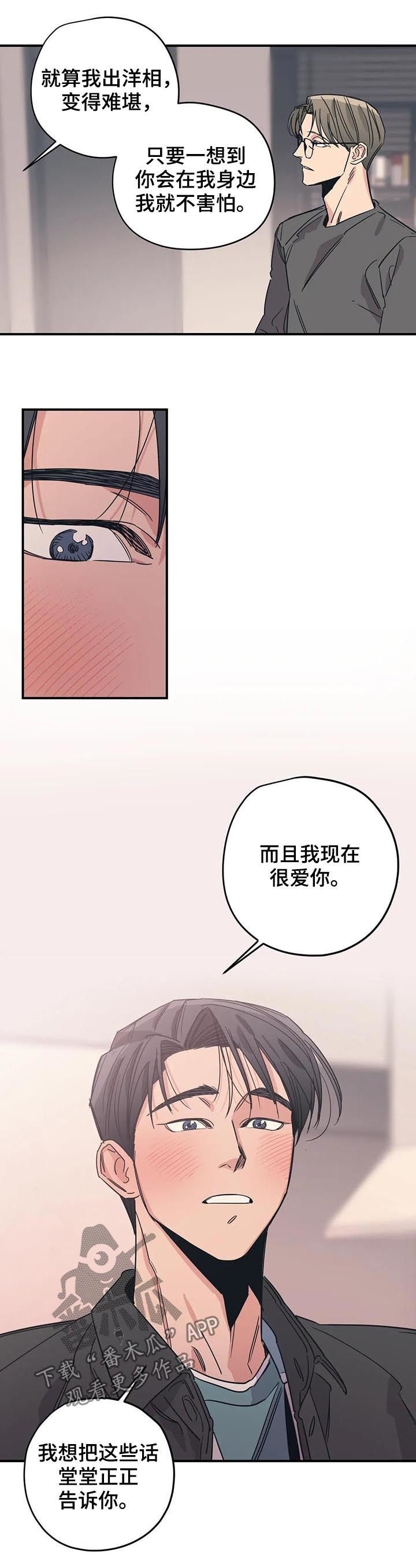 《百万浪漫史》第86章就这？ 第8页