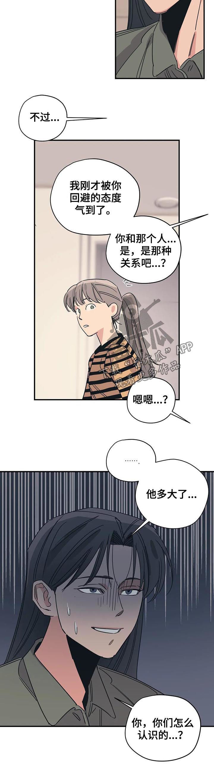 《百万浪漫史》第85章怕是有什么大病 第10页
