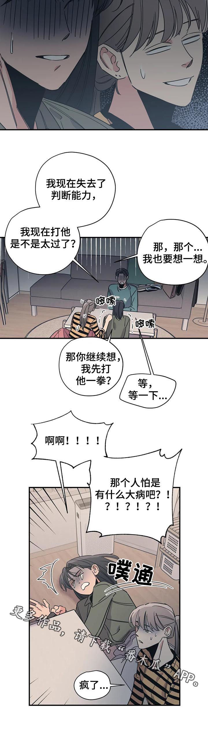 《百万浪漫史》第85章怕是有什么大病 第12页