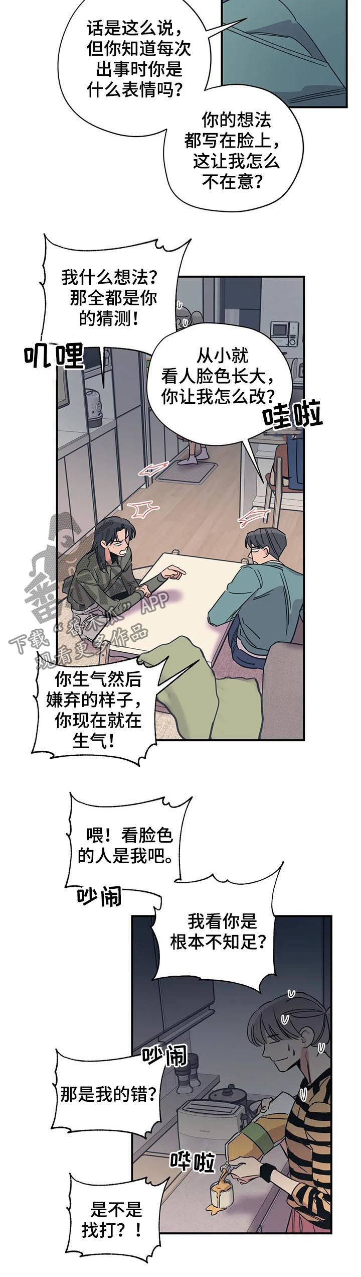 《百万浪漫史》第85章怕是有什么大病 第5页