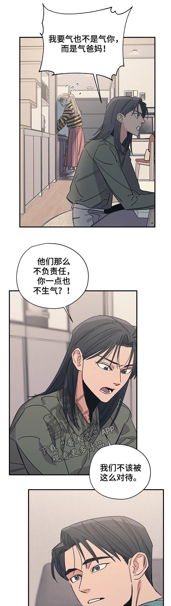 《百万浪漫史》第85章怕是有什么大病 第6页