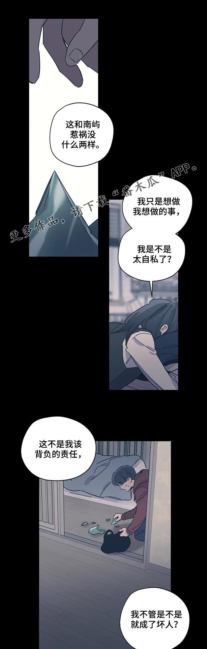 《百万浪漫史》第82章生气 第1页