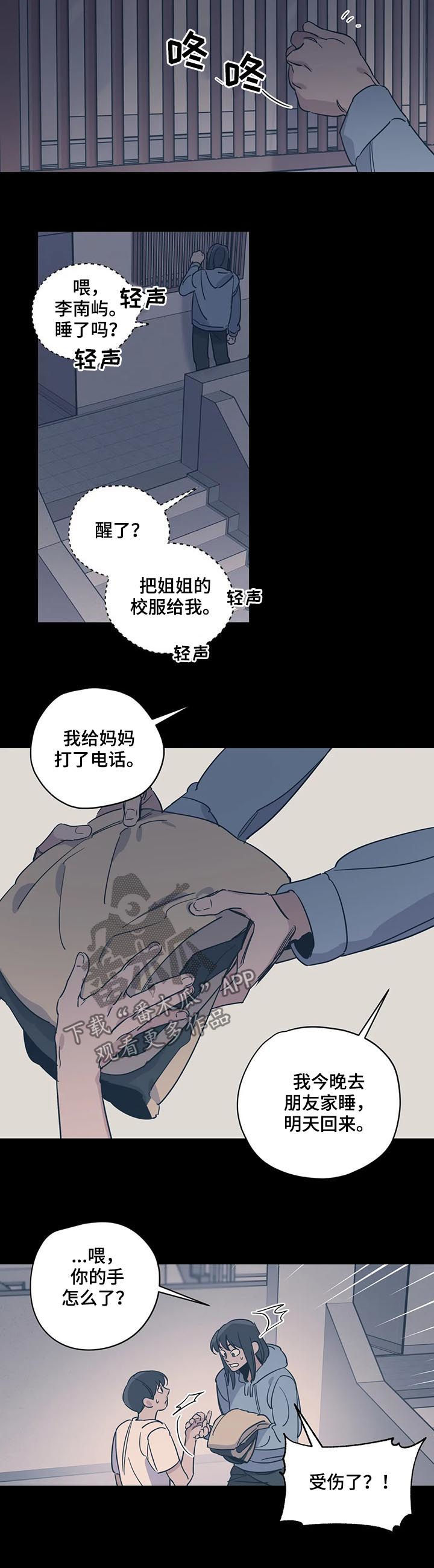 《百万浪漫史》第82章生气 第3页